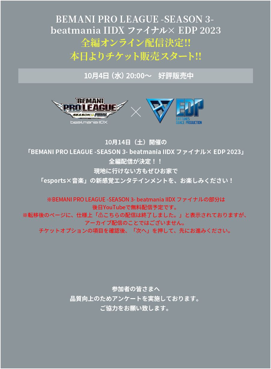 BEMANI PRO LEAGUE -SEASON3- × EDP2023